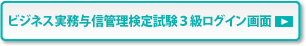 ビジネス実務与信管理検定試験ログイン画面